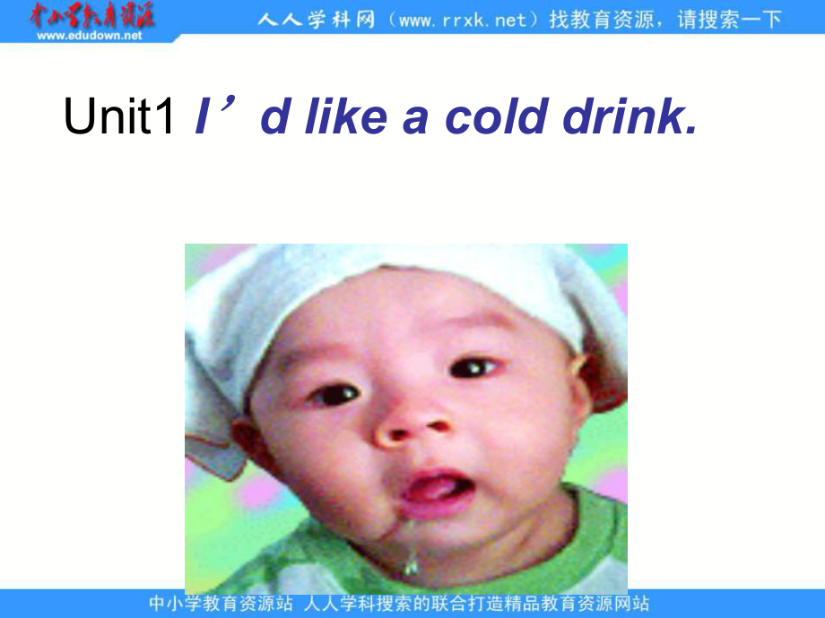 湘版五上Unit 1 I’d like a cold drinkppt課件_第1頁