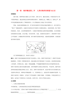 高中地理 第一章 海洋概述 1.2 人類對海洋的探索與認(rèn)識學(xué)案 中圖版選修2