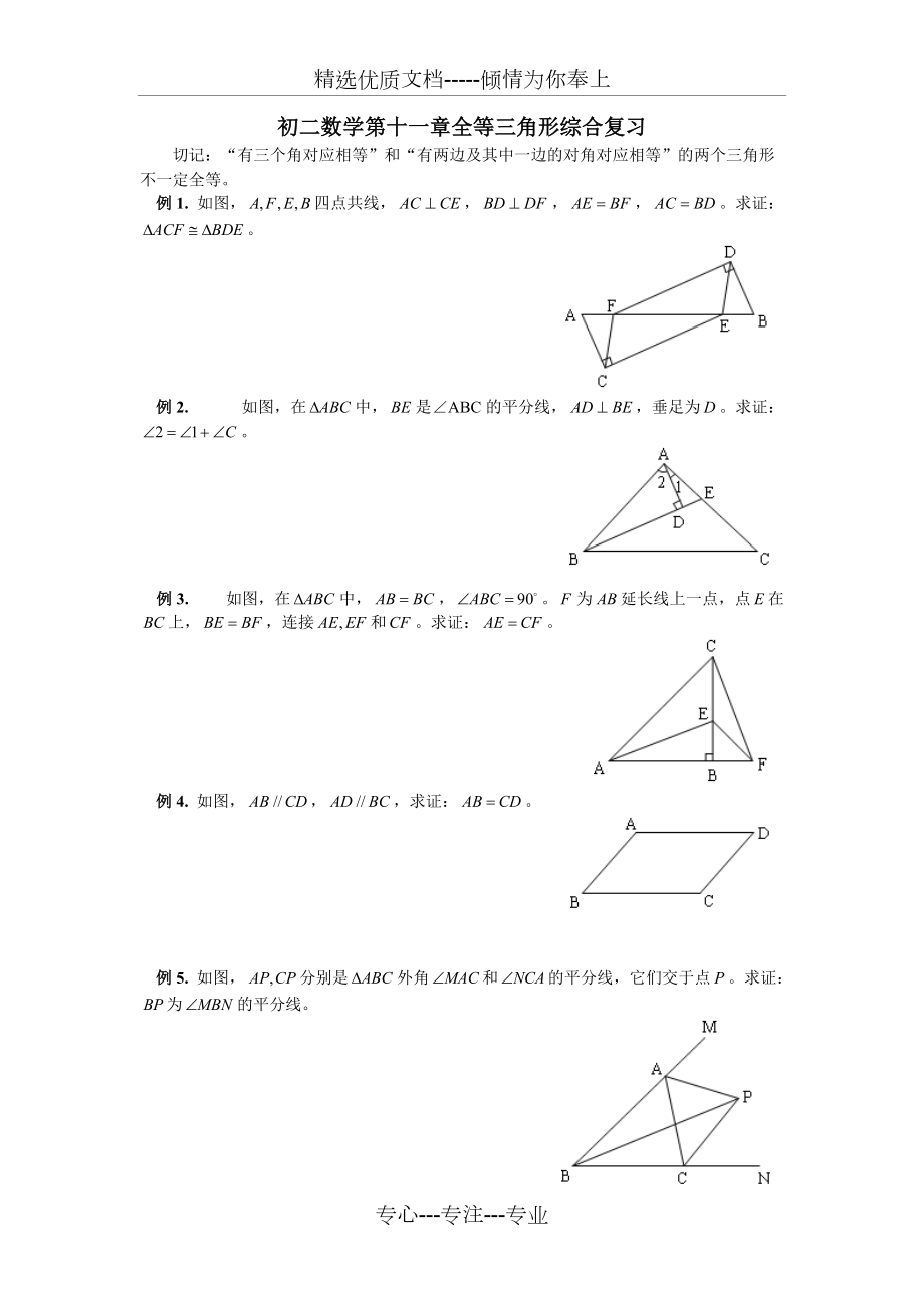 八年级数学全等三角形复习题及答案(共9页)_第1页