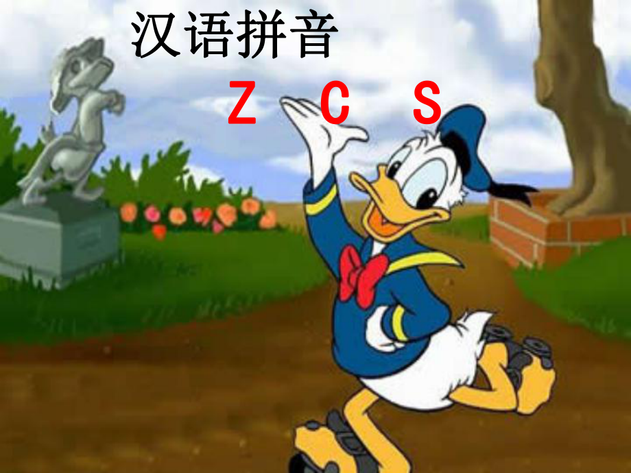 人教版語(yǔ)文一上z c spp課件_第1頁(yè)