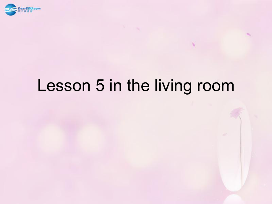 六年級(jí)英語(yǔ)上冊(cè) lesson 5 in the living room課件1 冀教版_第1頁(yè)