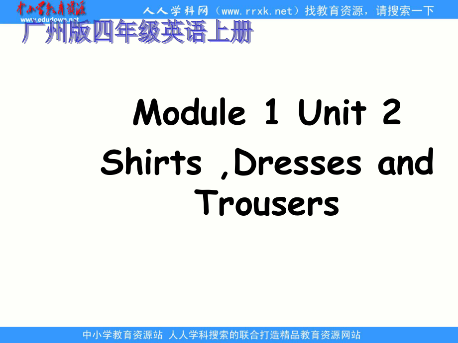 廣州版英語(yǔ)四上UNIT 2 Shirs, Dresses and Trousersppt課件_第1頁(yè)