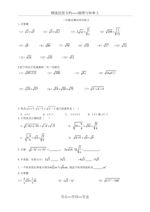 二次根式乘法练习题(共3页)