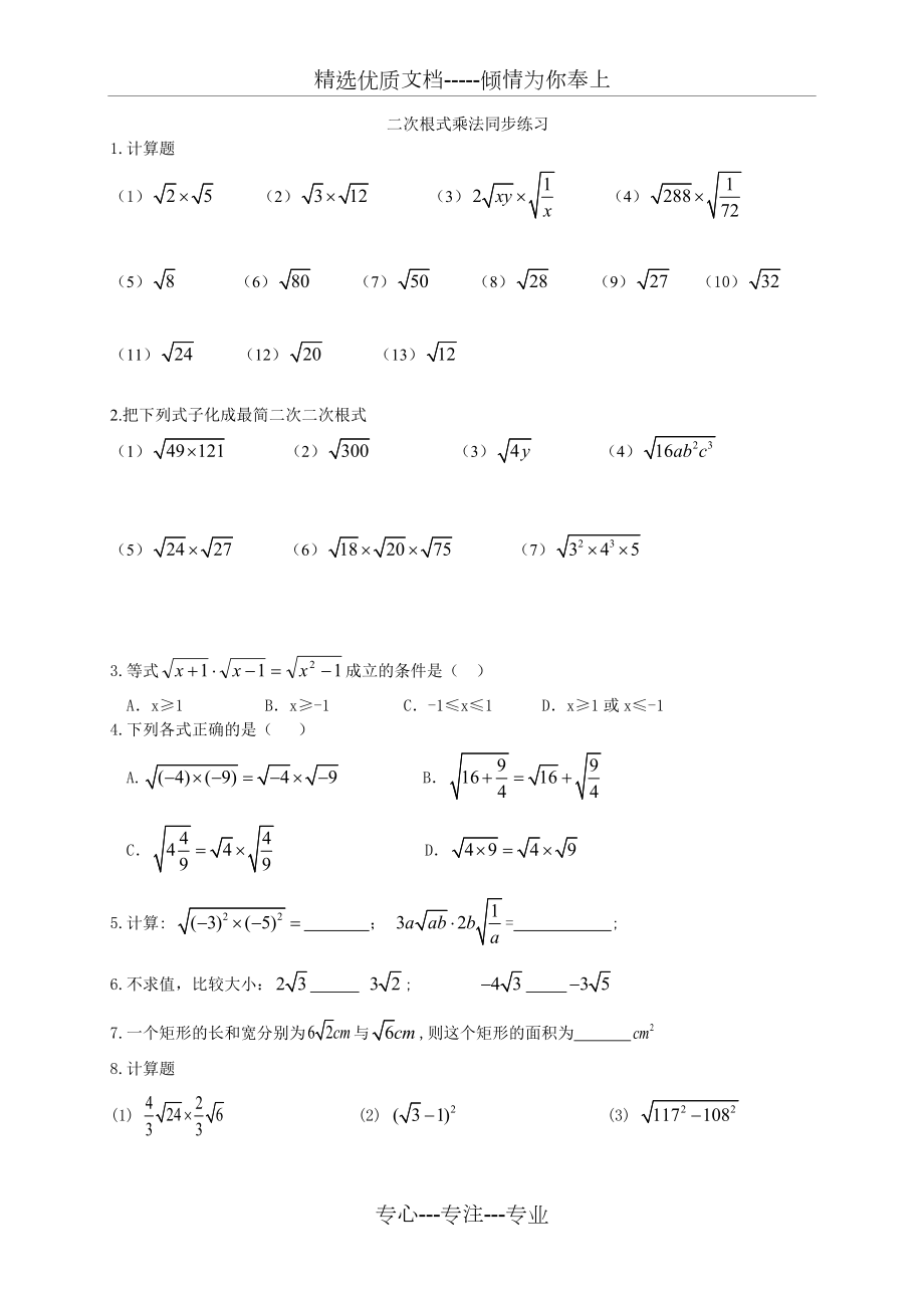 二次根式乘法练习题(共3页)_第1页