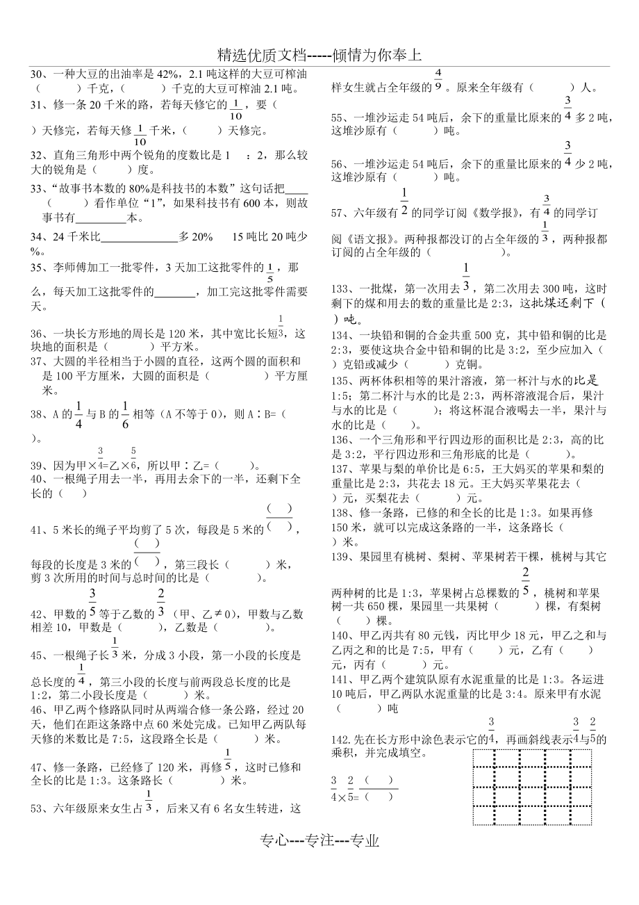 人教版六年级上册数学易错题难题练习题(共4页)