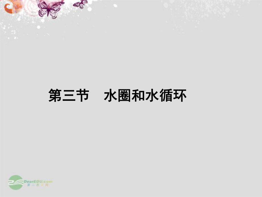 江蘇省連云港市灌云縣四隊(duì)中學(xué)高中地理 第二單元 第二節(jié) 大氣圈與天氣、氣候課件 魯教版必修_第1頁