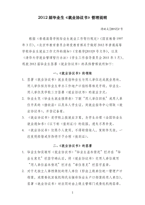 2012屆畢業(yè)生《就業(yè)協(xié)議書》管理說明