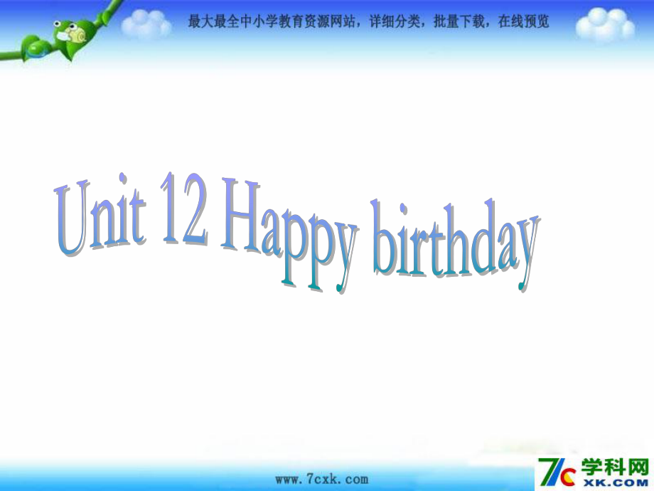 湘少版英語三上Unit 12 Happy birhdayppt課件1_第1頁