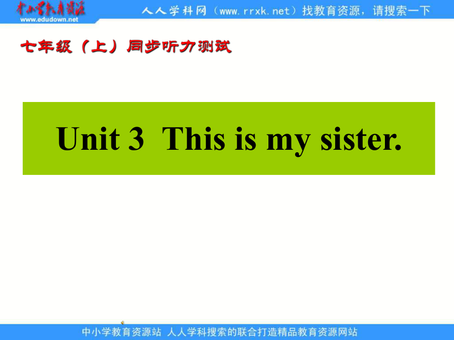 新人教版七上Unit 3 This s my sisterppt練習(xí)課件_第1頁