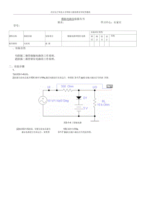 ?？?-基礎(chǔ)實(shí)驗(yàn)作業(yè)