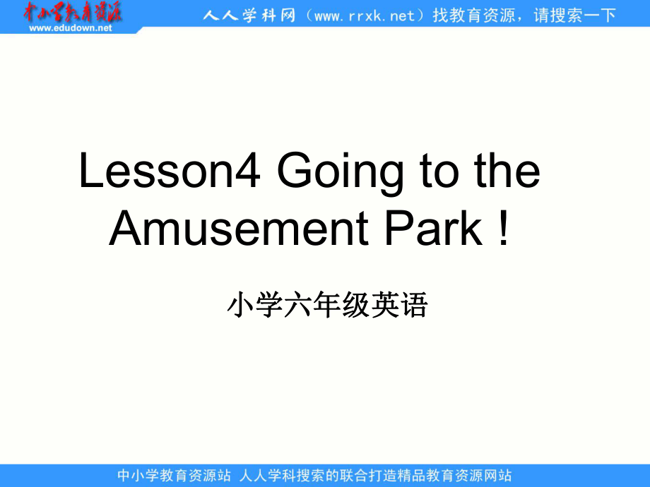 教科版六上Lesson 4 Goig to the Amusement Parkppt課件_第1頁(yè)