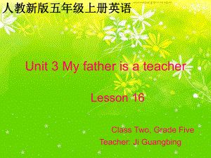 人教(新版)英語五上Unit 3 My father is a teacherLesson 16ppt課件