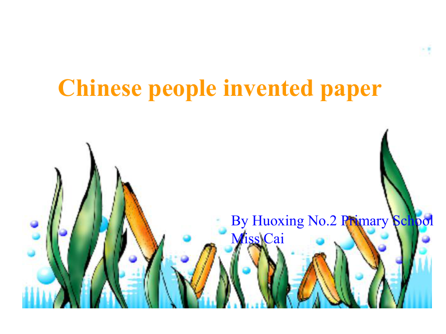 外研版一起四上Module 4Unit 1 Chnese people invented paperppt課件3_第1頁