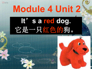 外研版（一起）一上module 4《unit 2 it’s a red dog》ppt課件2