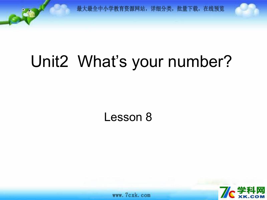 人教精通英語四上Unit 2 What’s your numberppt課件1_第1頁