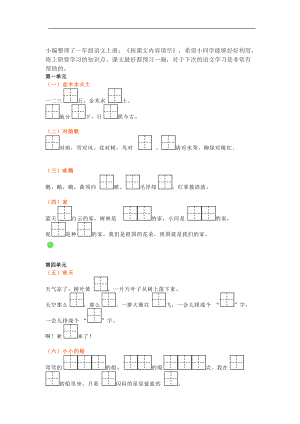 統(tǒng)編版一年級語文上冊《按課文內(nèi)容填空》全部掌握語文成績好可下載