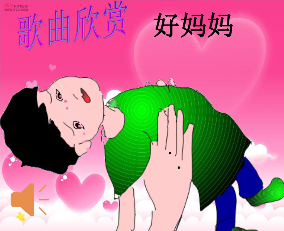 《2.爸爸媽媽你們辛苦了課件》小學(xué)品德與社會教科版三年級上冊840.ppt_第1頁