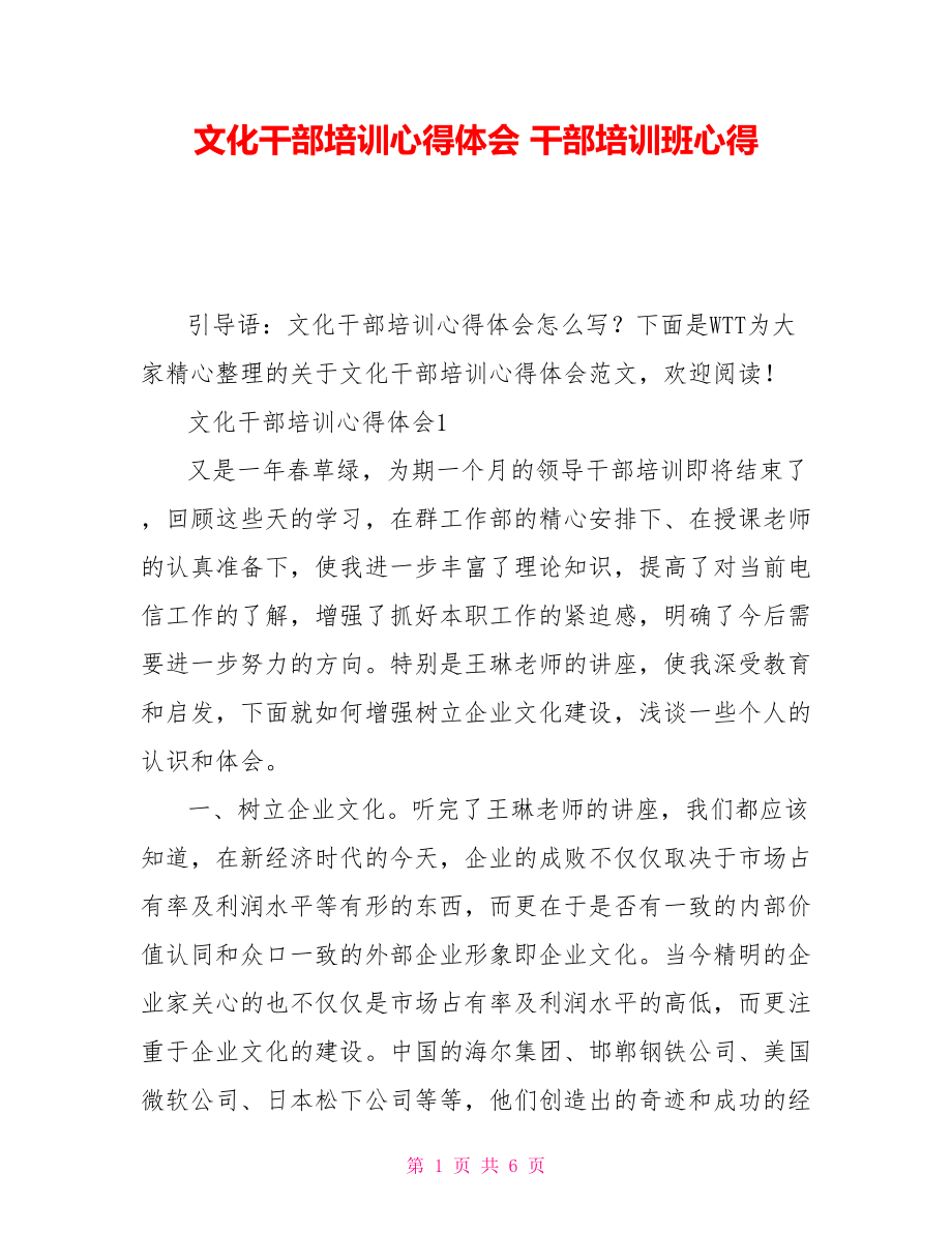 文化干部培訓(xùn)心得體會 干部培訓(xùn)班心得_第1頁