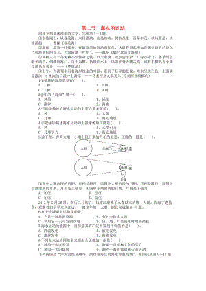 高中地理 第一章 海洋概述 第二節(jié) 海水的運(yùn)動(dòng)課后訓(xùn)練 中圖版選修2