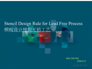 【SMT资料】LF stencil design无铅工艺钢板设计规则PPT(42页)