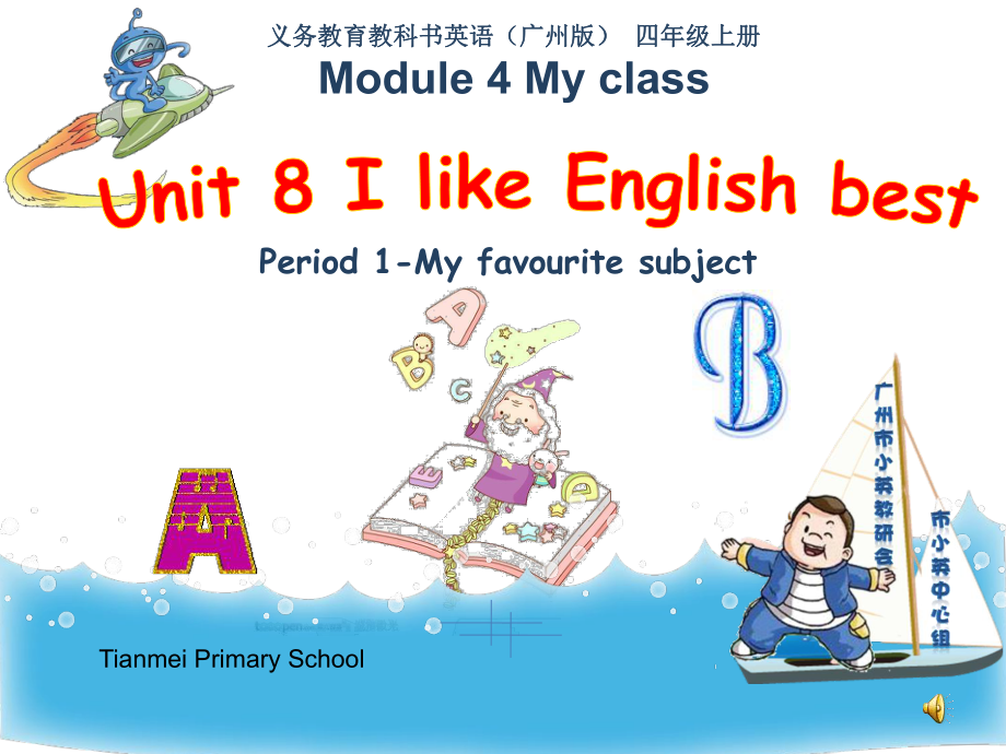 《Unit　8　I　like　English　best課件》小學英語教科課標版三年級起點四年級上冊課件2104_第1頁