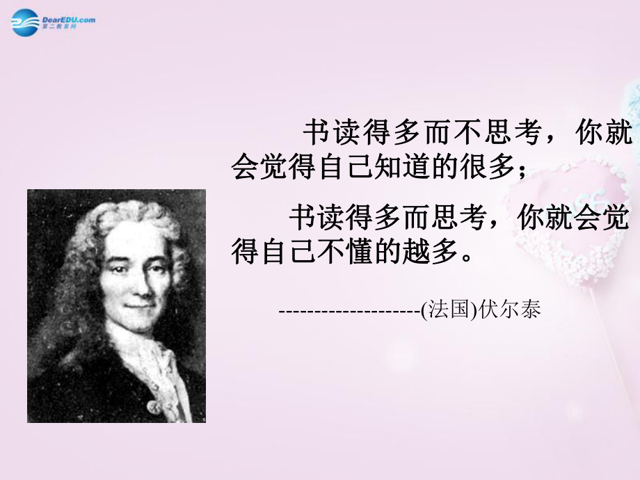 陜西省安康市紫陽(yáng)縣紫陽(yáng)中學(xué)初中部九年級(jí)語文上冊(cè) 6 紀(jì)念伏爾泰一百周年的演說課件 新人教版_第1頁(yè)