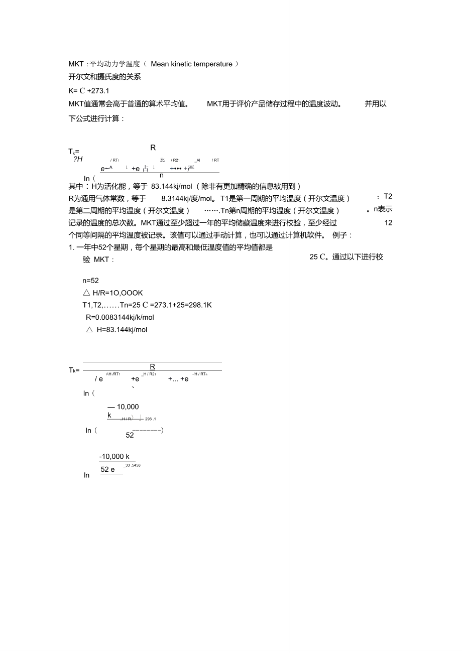 仓库MKT(平均动力学温度)值计算中文_第1页