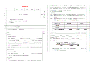 遼寧省沈陽(yáng)市八年級(jí)物理上冊(cè) 2.3聲音的特性教案 新版新人教版