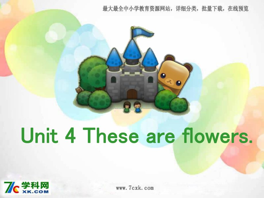 湘少版英語四上Unit 4 These are flowersppt件1_第1頁