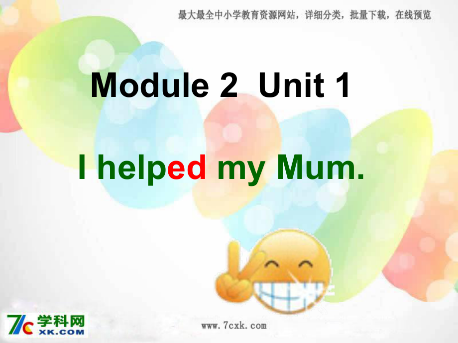 外研版一起上Module 2Unit 1 I helped my mumppt課件1_第1頁