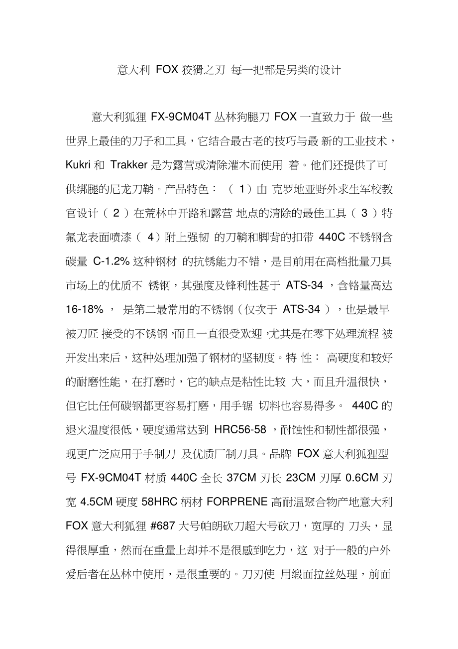 意大利FOX狡猾之刃每一把都是另类的设计_第1页