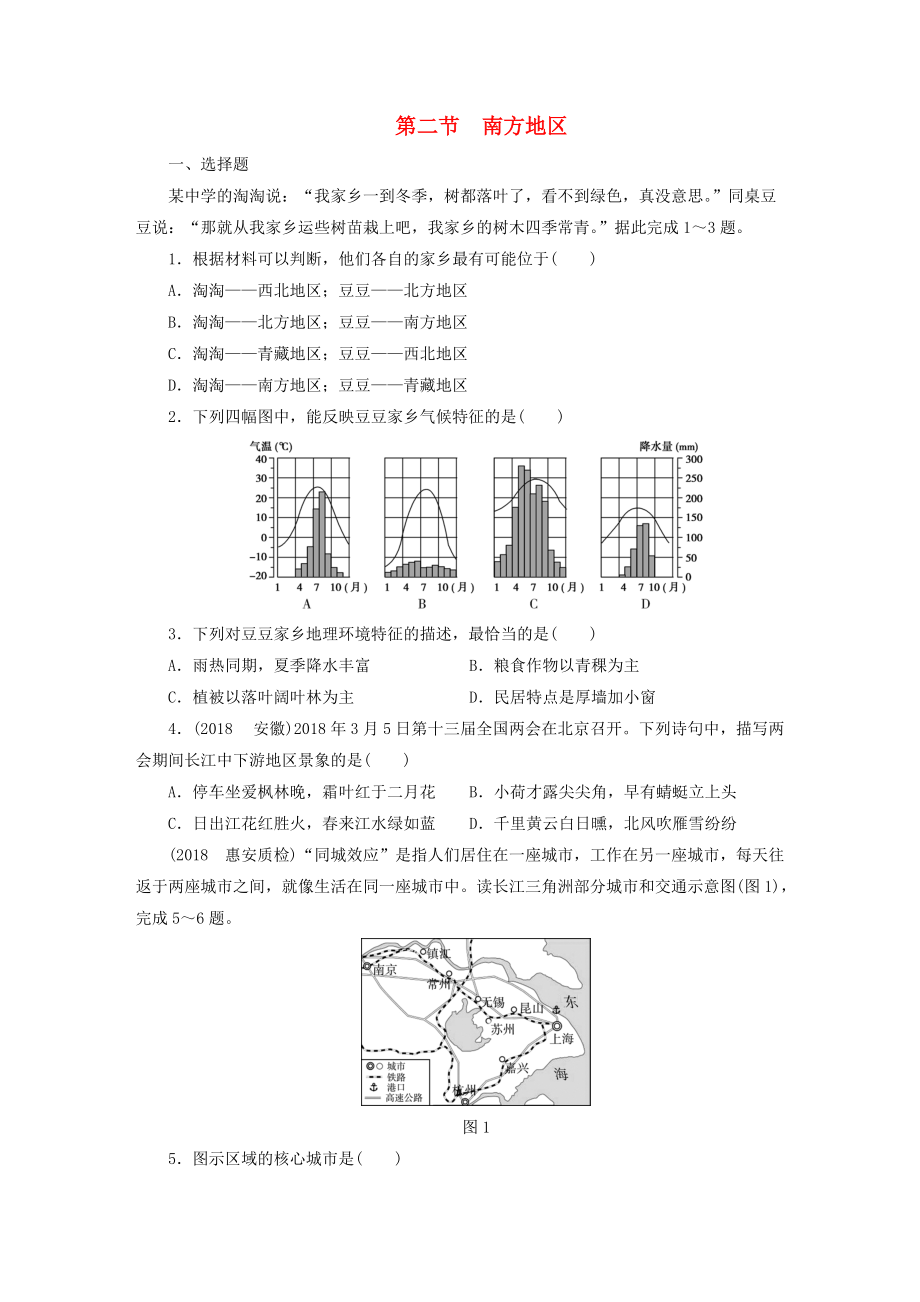 江西省中考地理 第十五章 認識區(qū)域 第2節(jié) 南方地區(qū)_第1頁