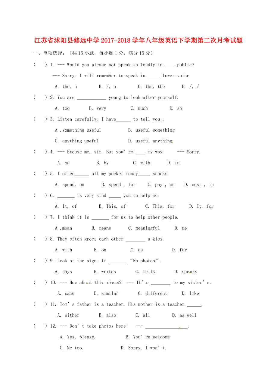 江蘇省某知名中學(xué)八年級(jí)英語(yǔ)下學(xué)期第二次月考試題 牛津譯林版2_第1頁(yè)