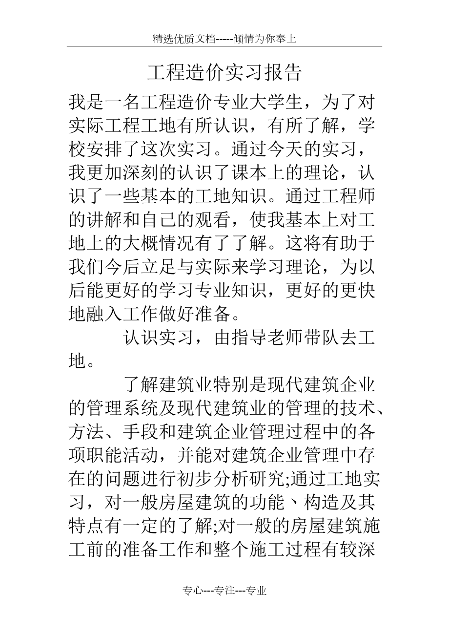 工程造价实习报告共8页