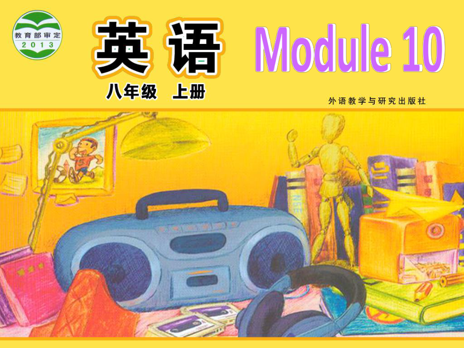 外研版初中英语八年级上册Module 1O Unit 1 It might snow课件_第1页