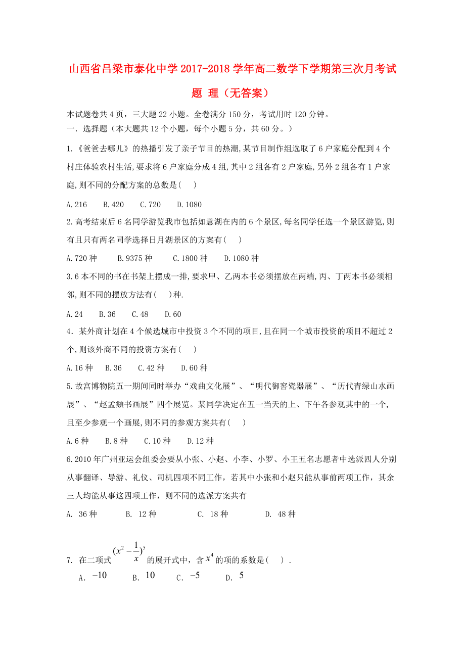 山西省某知名中學高二數(shù)學下學期第三次月考試題 理無答案2_第1頁