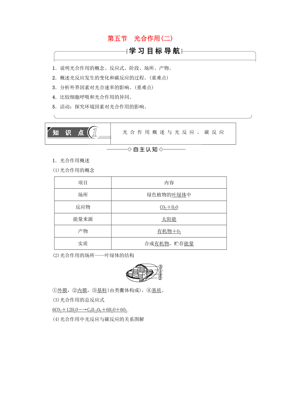 高中生物 第3章 細胞的代謝 第5節(jié) 光合作用二學案無答案浙科版必修1_第1頁