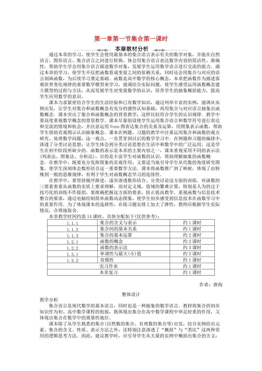 高中数学 第一章 集合与函数概念 第1节 集合1教案 新人教A版必修1_第1页