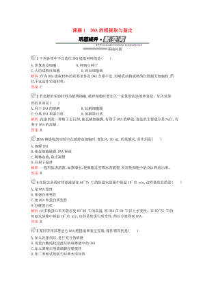 高中生物 專題5 DNA和蛋白質(zhì)技術 5.1 DNA的粗提取與鑒定練習 新人教版選修1