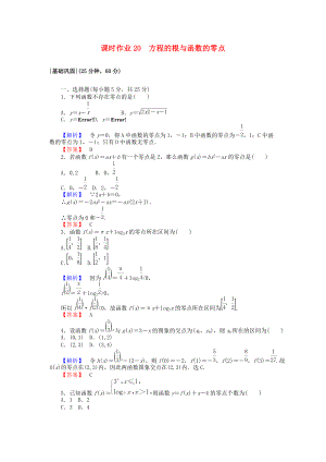 高中數(shù)學 課時作業(yè)20 方程的根與函數(shù)的零點 新人教A版必修1