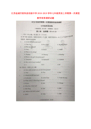 江蘇鹽城市某知名中學七年級英語上學期第一次課堂教學效果調(diào)研試題掃描版 牛津譯林版2