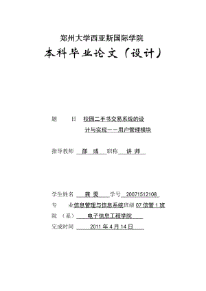 二手書交易系統(tǒng)論文[共56頁(yè)]