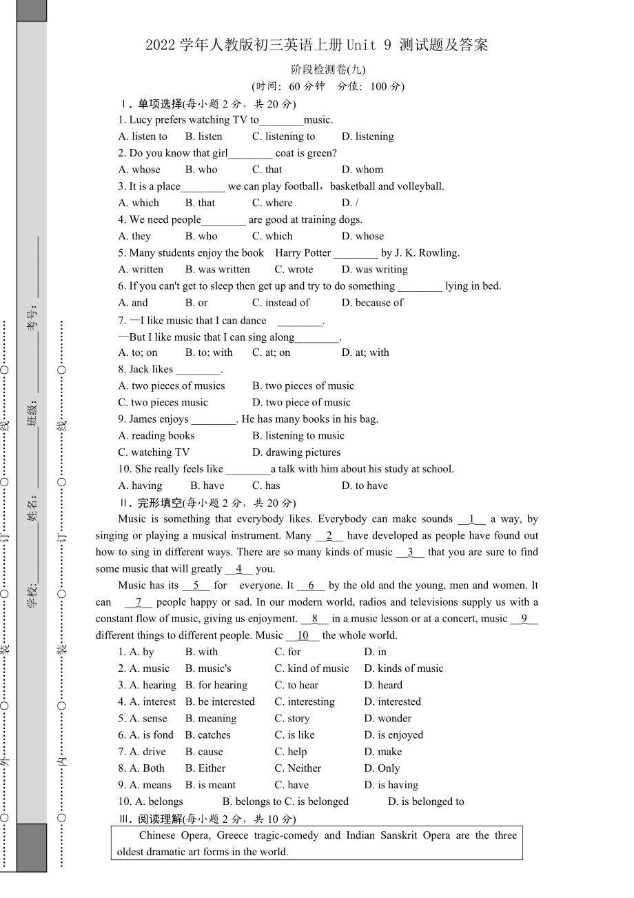 2022學(xué)年人教版初三英語(yǔ)上冊(cè)Unit 9 測(cè)試題及答案_第1頁(yè)