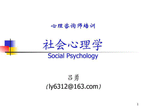 社会理学(心理咨询师)