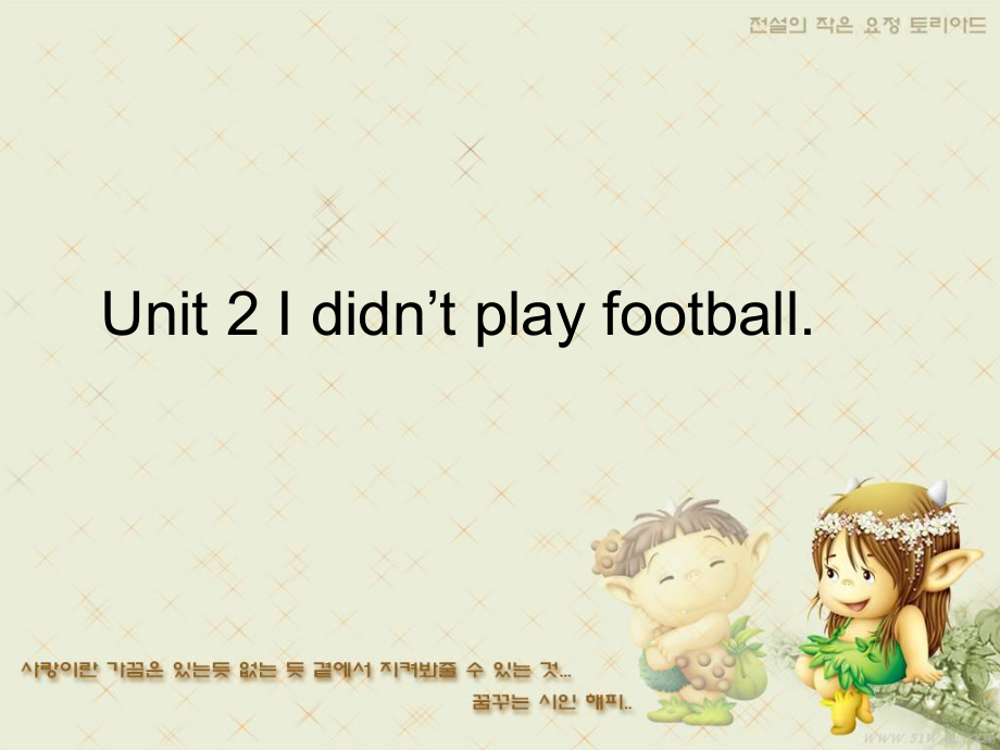 外研版一起四上Module 3Unit 2 I didn’t play footballppt课件2_第1页