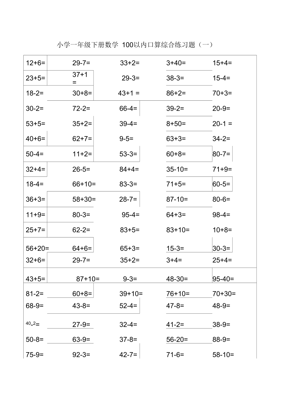 青岛版一年级下册口算练习_第1页