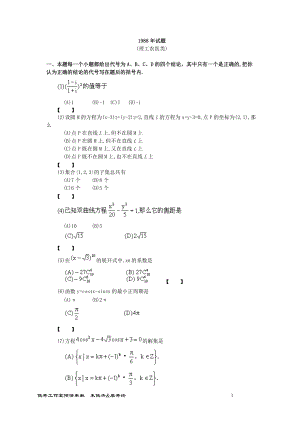 高考題[共15頁]