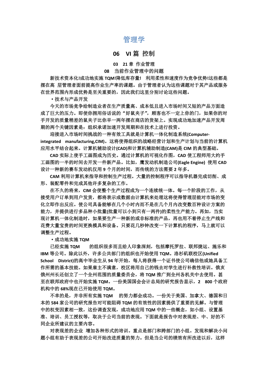 羅賓斯《管理學(xué)》 (30)_第1頁