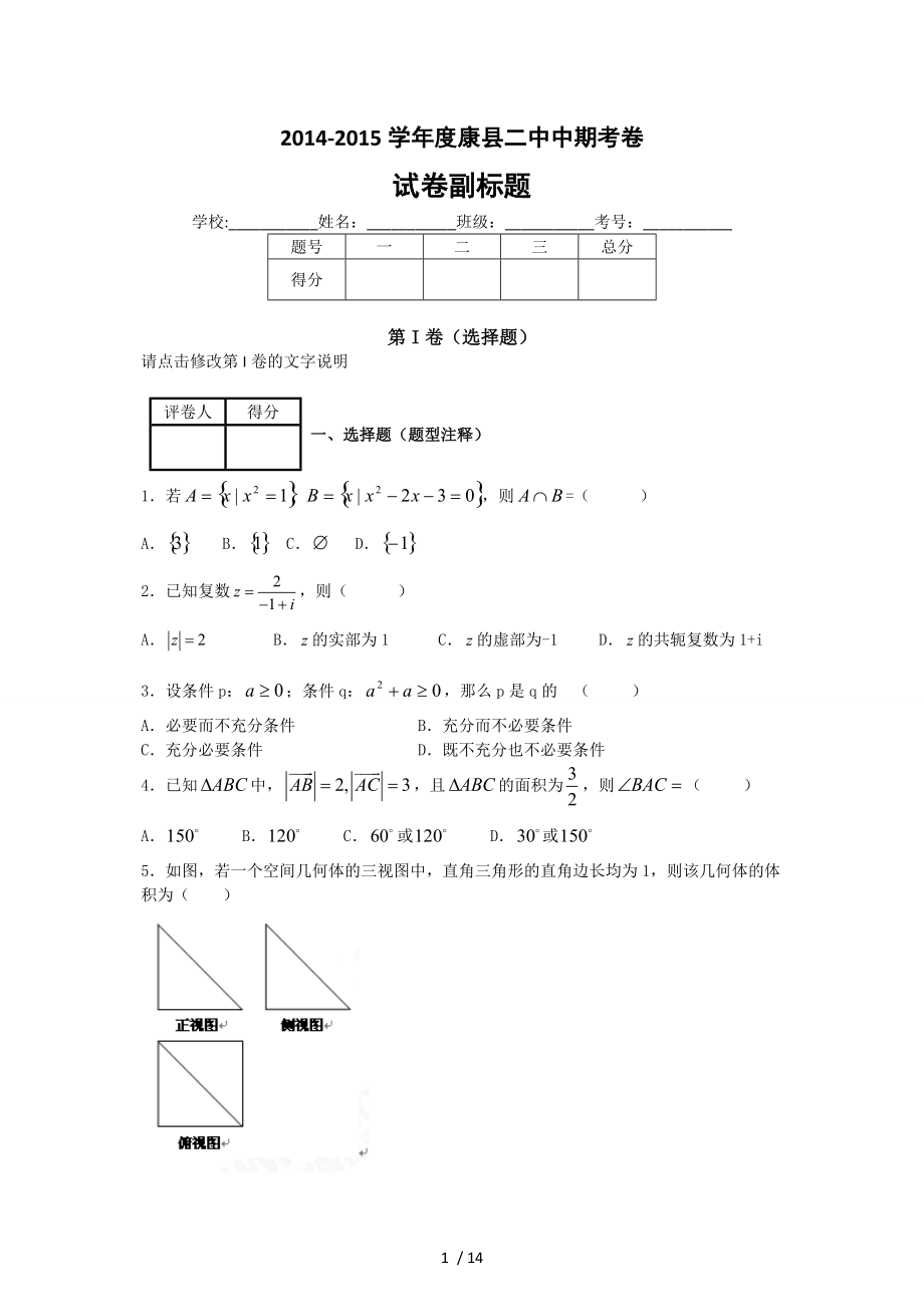 天水秦安高三数学模拟_第1页