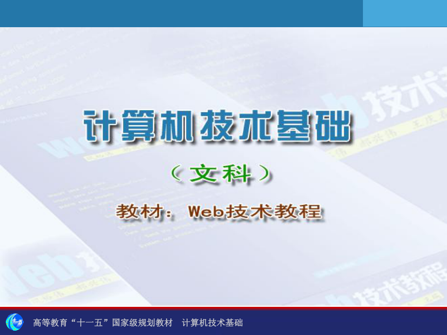 計算機技術基礎：第 4 章音頻與視頻處理_第1頁